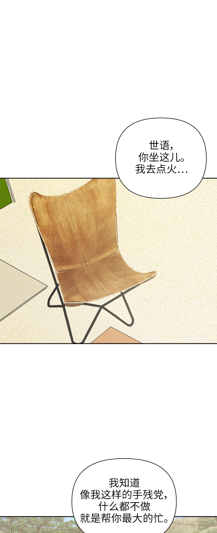 [第19话] 战利品（2）2