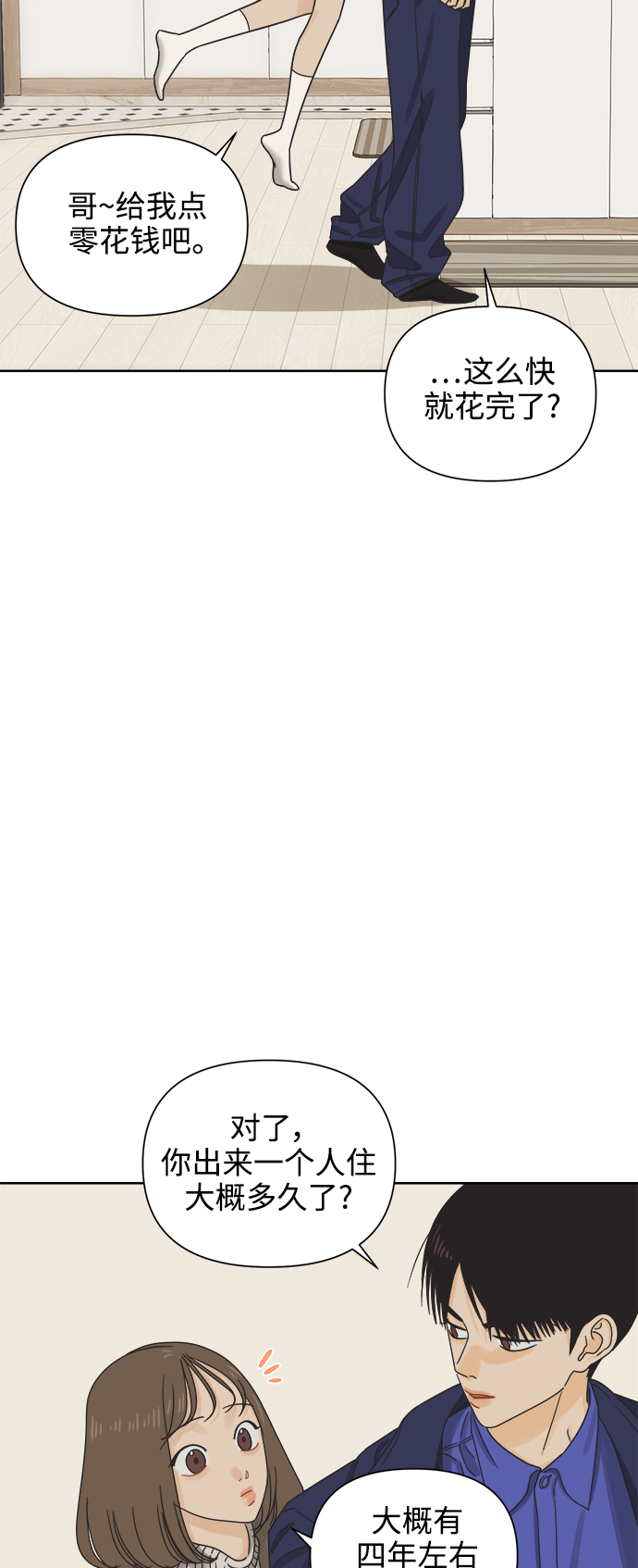 [第48话] 不速之客4