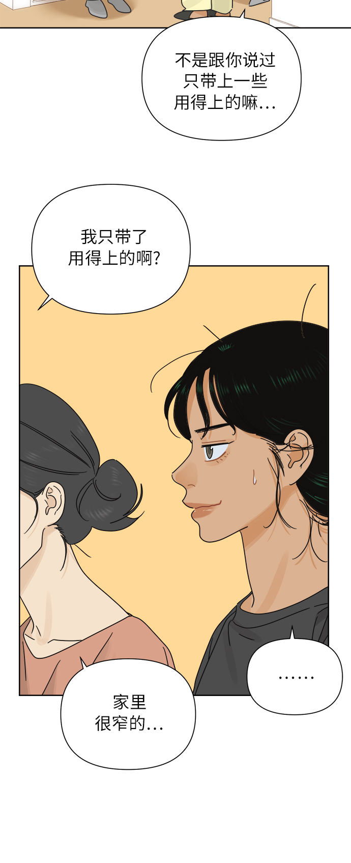 [第27话] 难言之隐（3）2