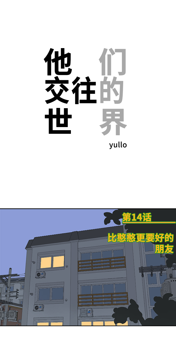 [第14话] 比憨憨更要好的朋友0