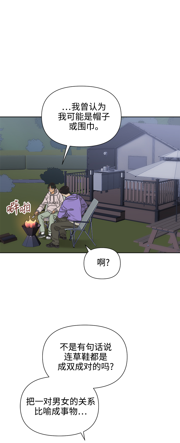 [第56话] 纯情的法则（2）2