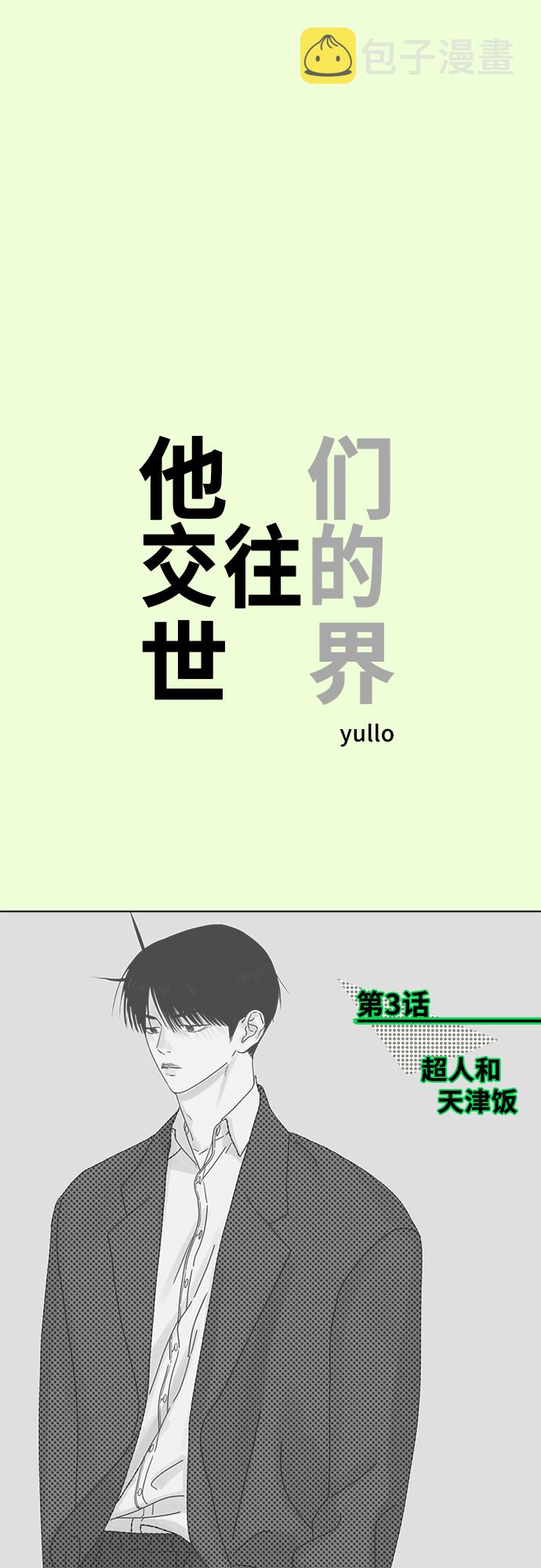 [第3话] 超人和天津饭1