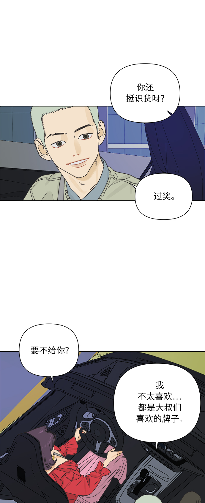 [第18话] 战利品（1）4