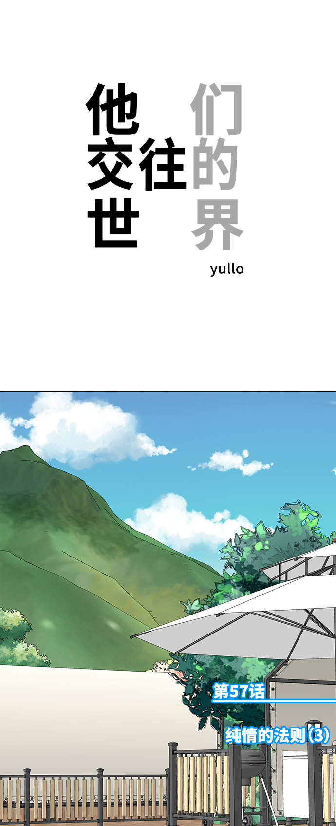 [第57话] 纯情的法则（3）0