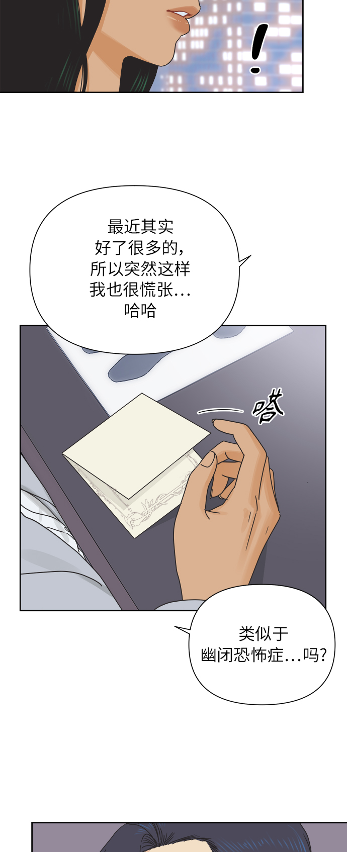 [第28话] 难言之隐（4）2