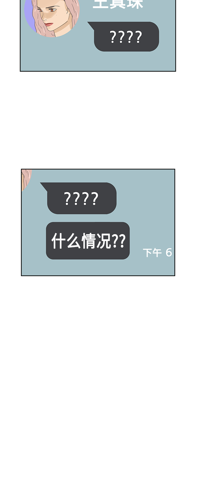 [第42话] 紧急召集2