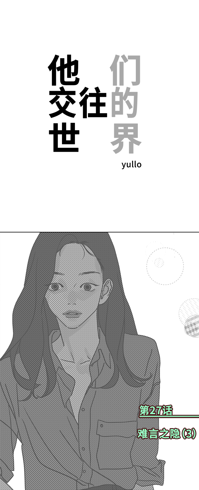 [第27话] 难言之隐（3）0