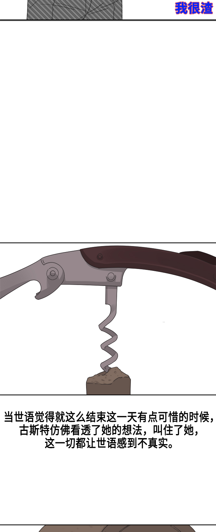 [第8话] 男人都一样的原因是因为我很渣1