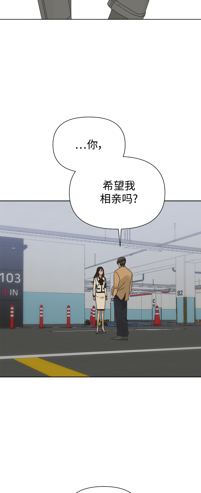 [第35话] 爱情不允许意外1