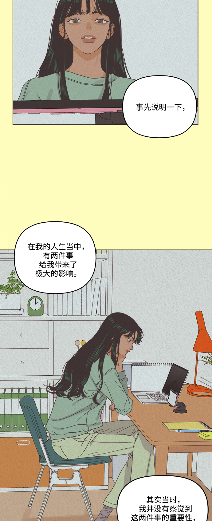 [第2话] 比朋友更要好的憨憨2