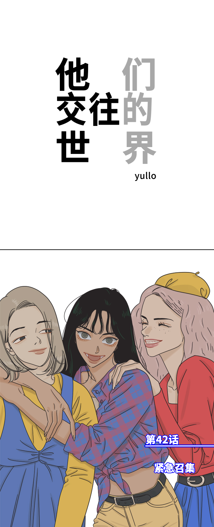 [第42话] 紧急召集0