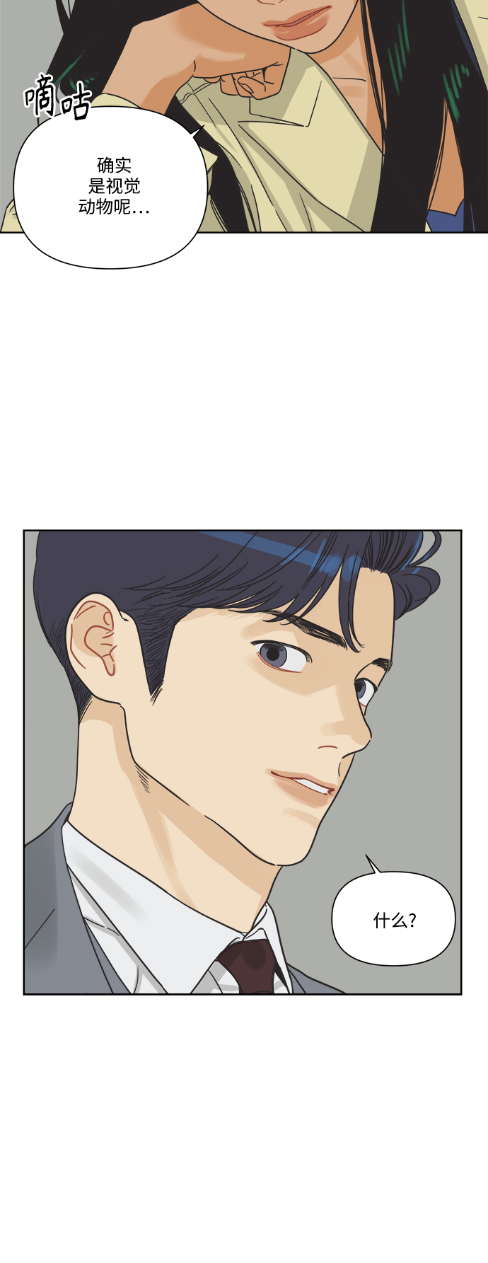 [第7话] 视觉动物（2）4