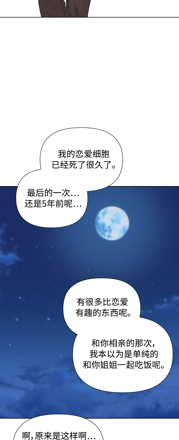 [第41话] 沉默的星星1