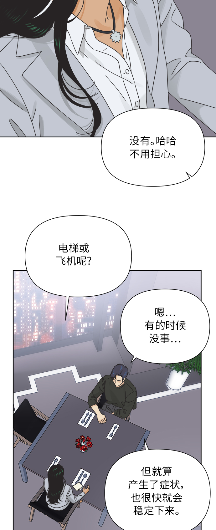 [第28话] 难言之隐（4）4