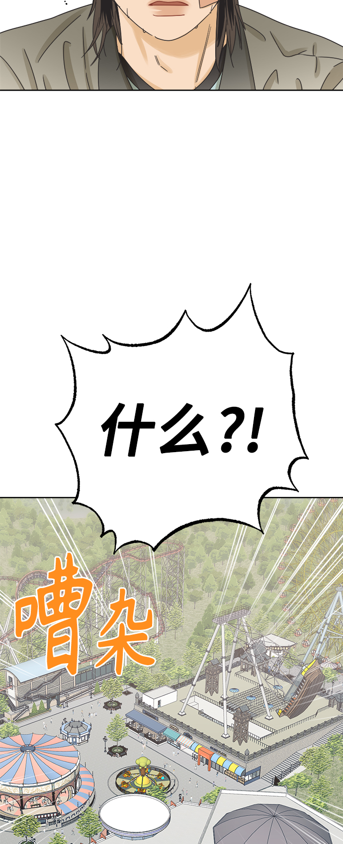 [第53话] 没有英洛的落魄汉（3）2