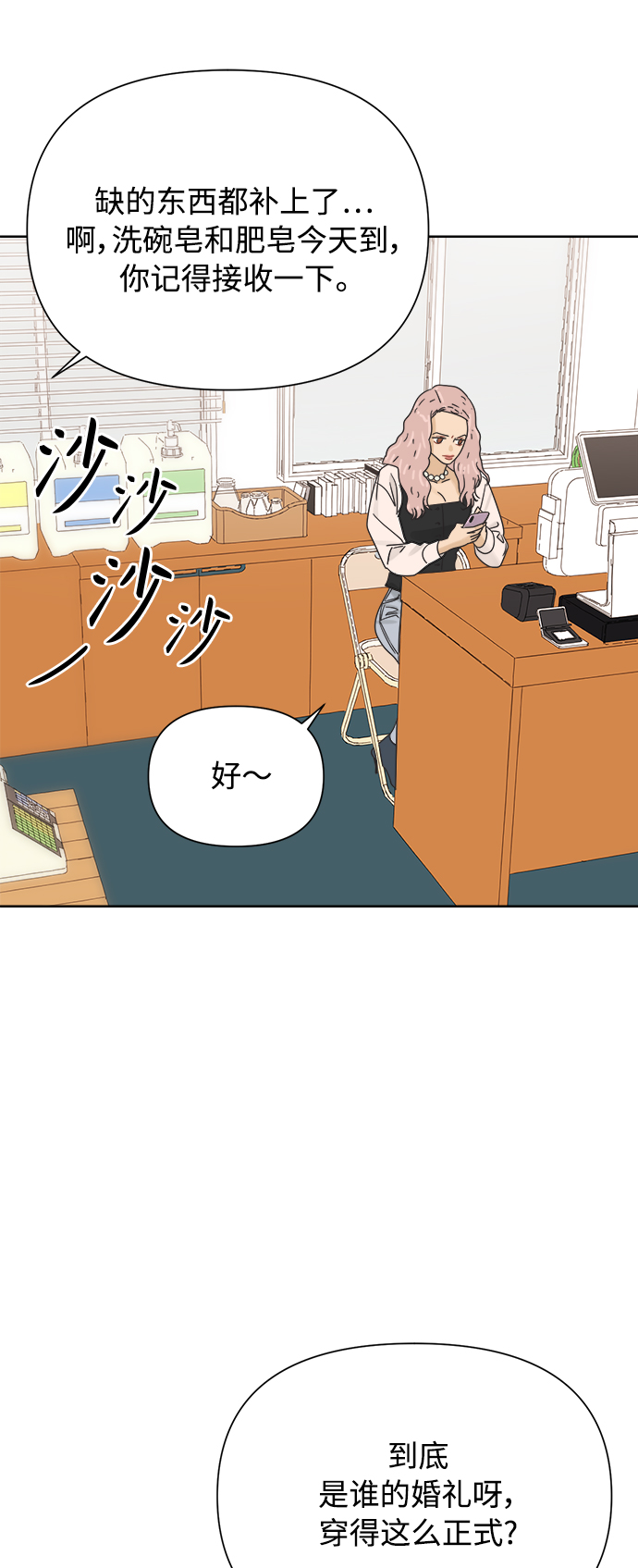 [第34话] 爱情不允许反悔2