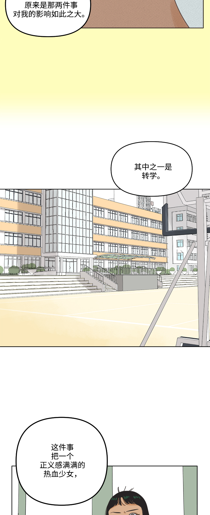 [第2话] 比朋友更要好的憨憨4