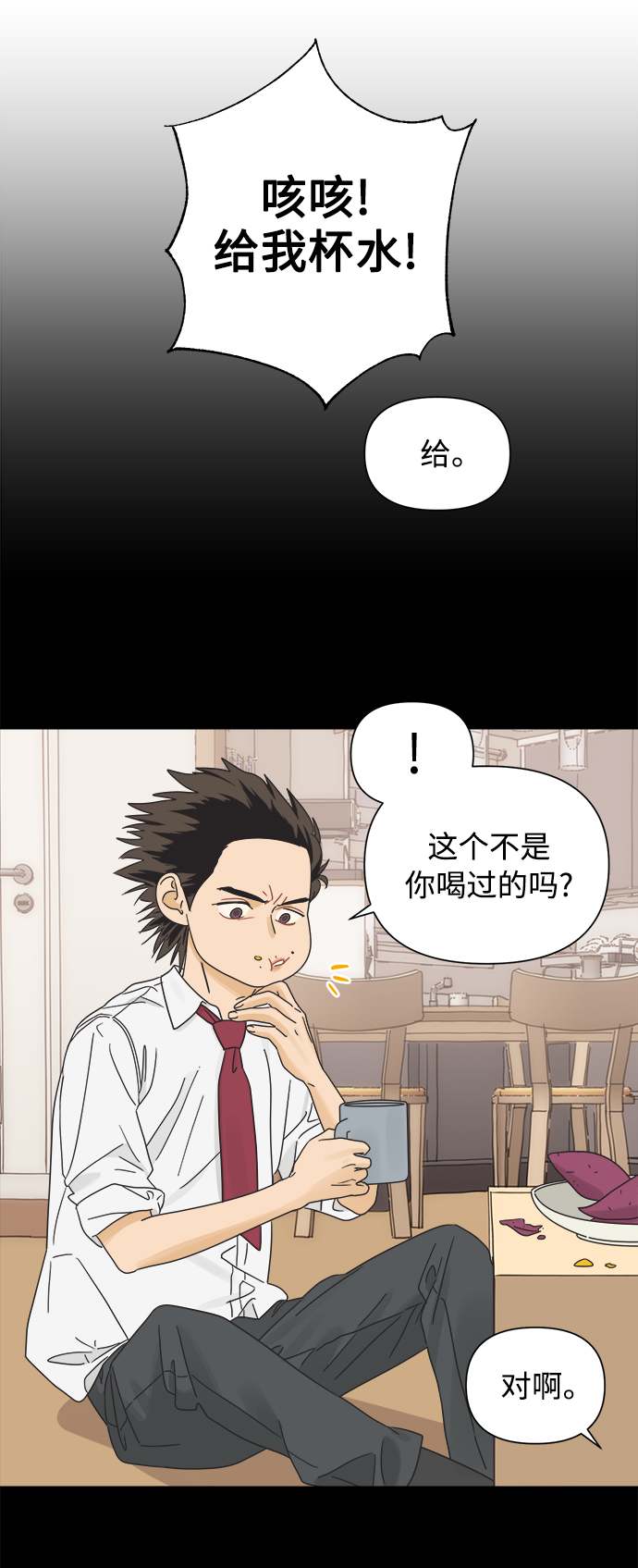 [第36话] 爱情不允许欺瞒3