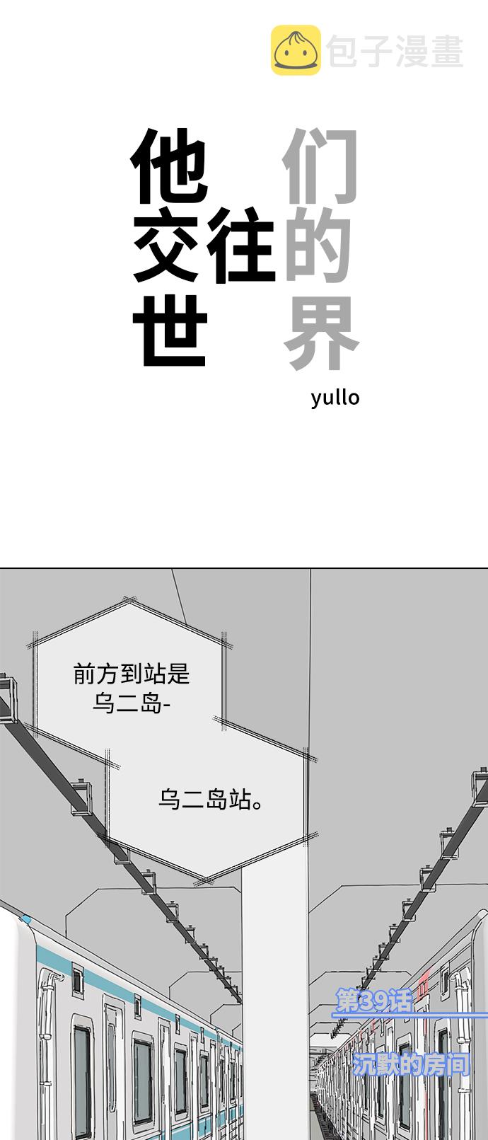 [第39话] 沉默的房间0