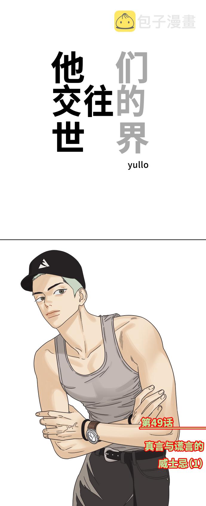 [第49话] 真言与谎言的威士忌（1）0