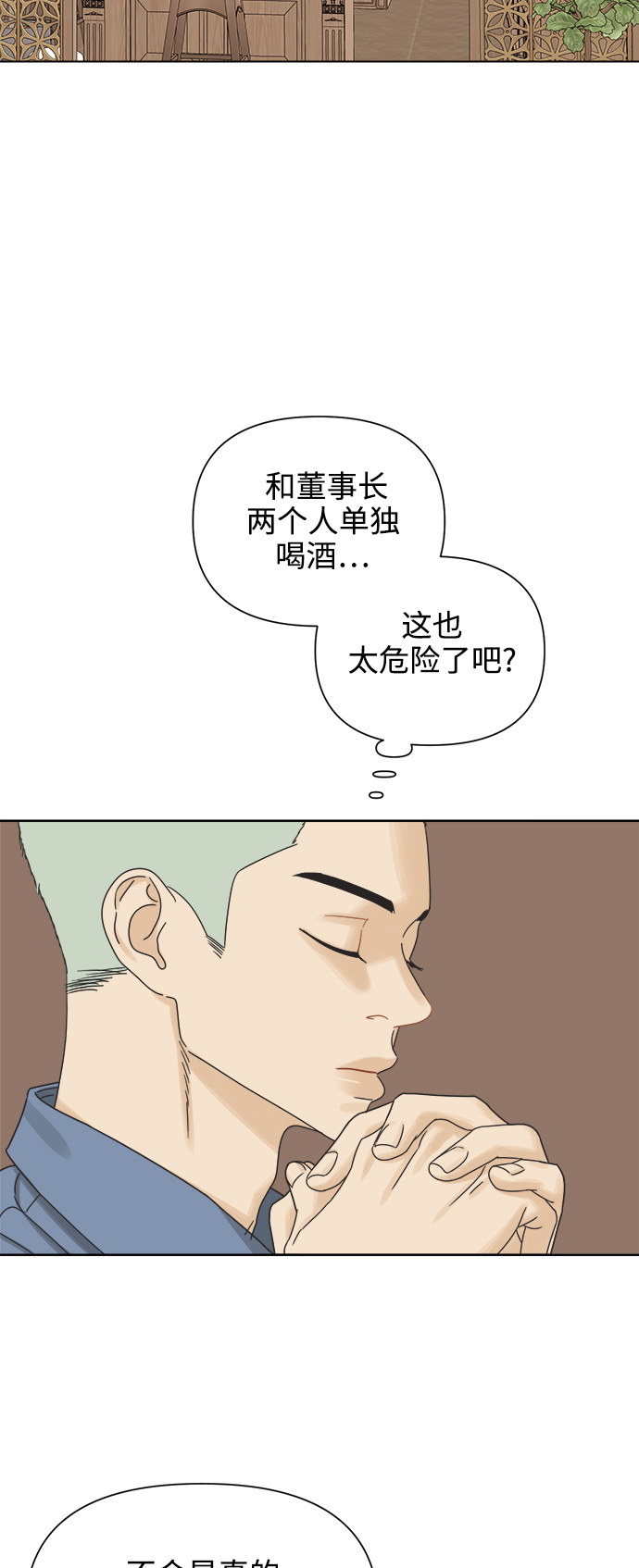 [第50话] 真言与谎言的威士忌（2）1
