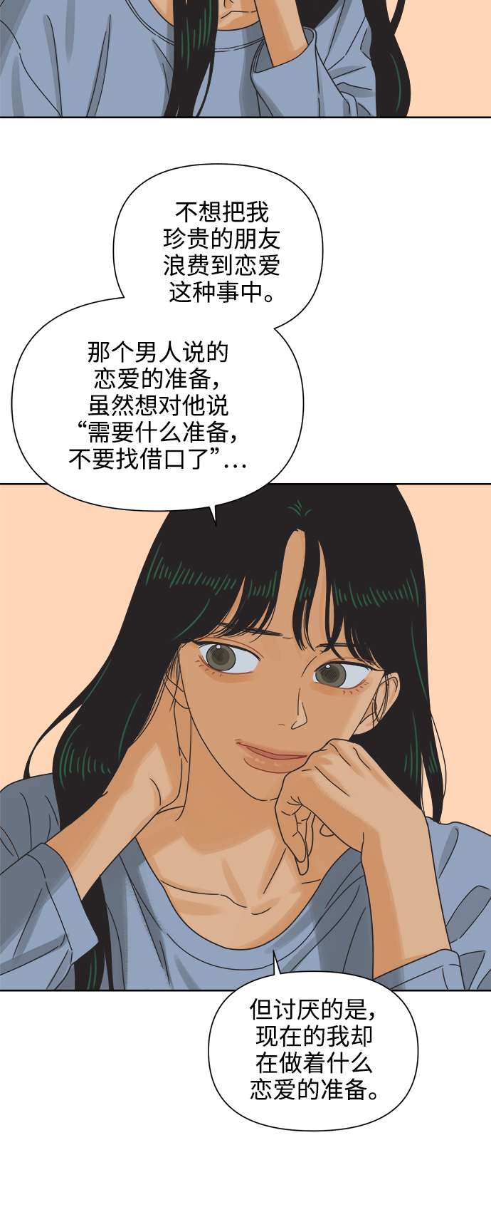 [第54话] 犹豫期4