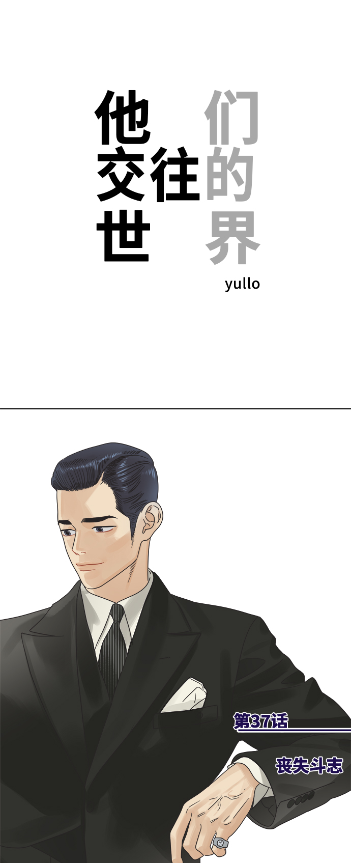 [第37话] 丧失斗志0