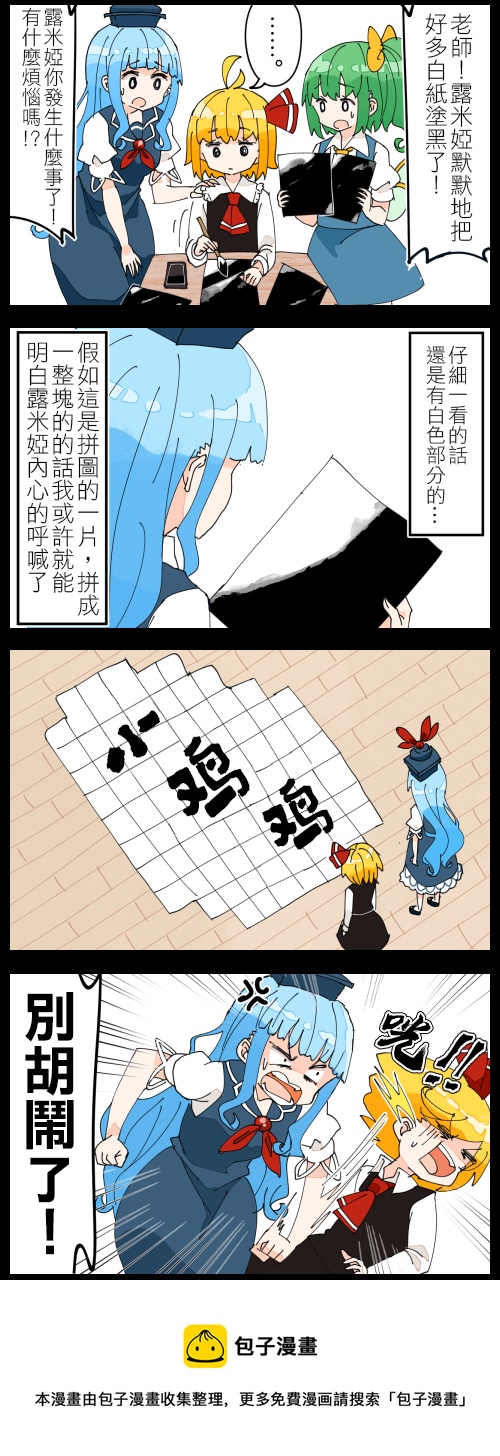 露米娅和慧音0