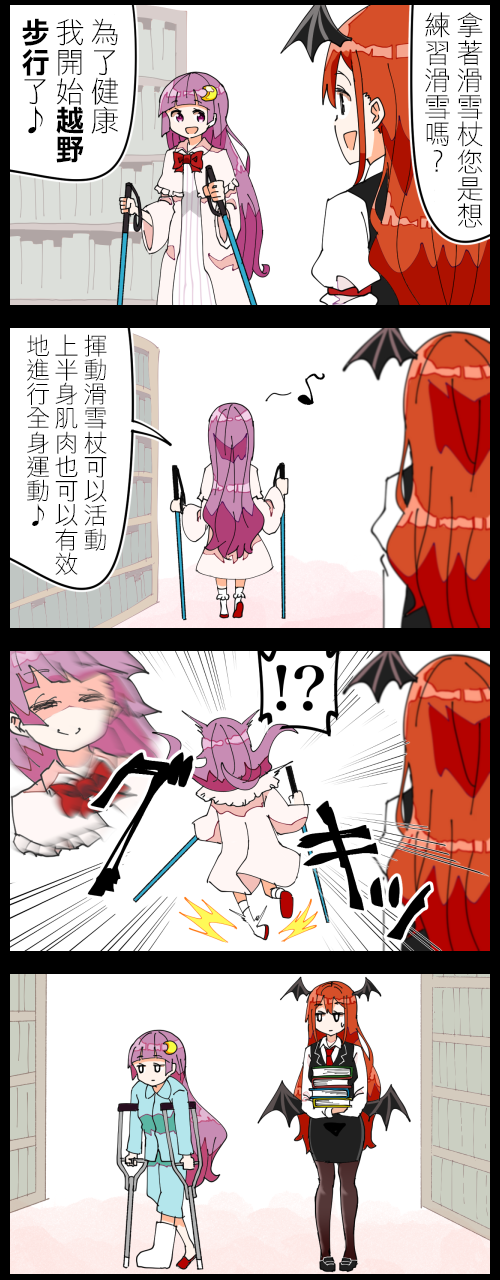 小恶魔与帕秋莉40