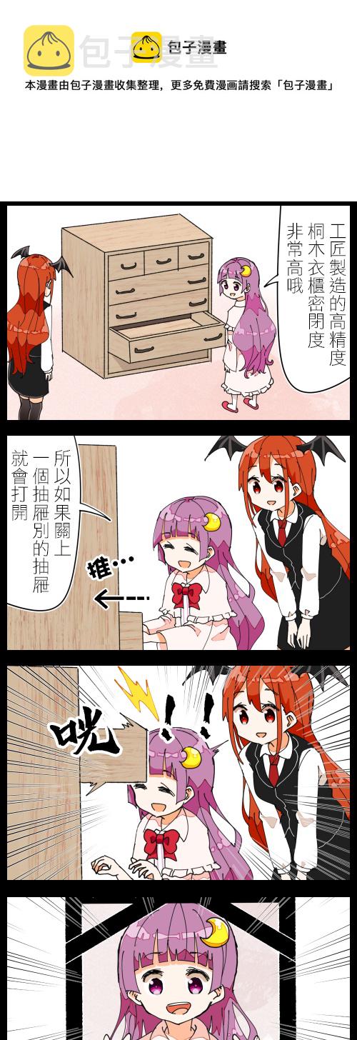 小恶魔和帕秋莉20