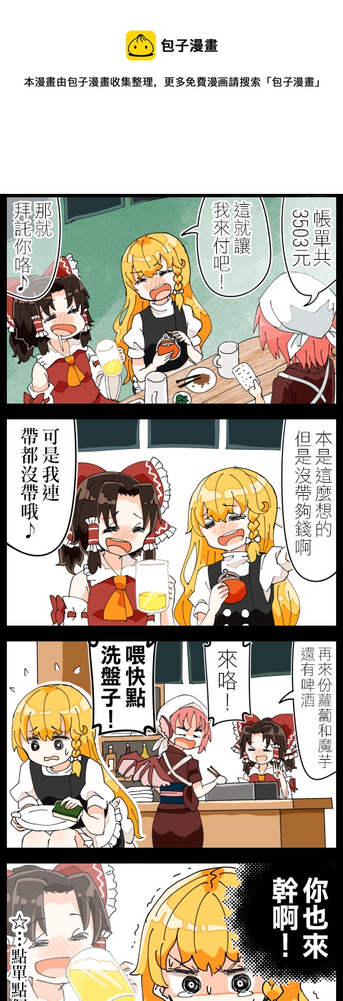 魔理沙和灵梦0