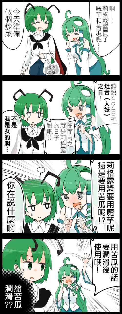早苗和莉格露0
