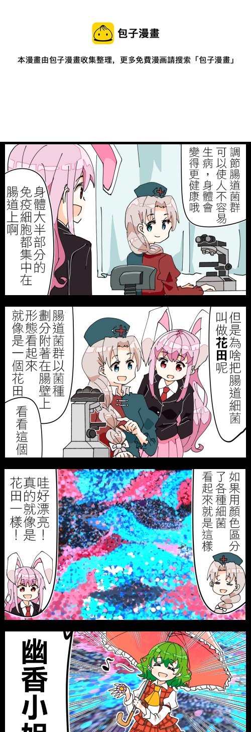 铃仙和永琳0