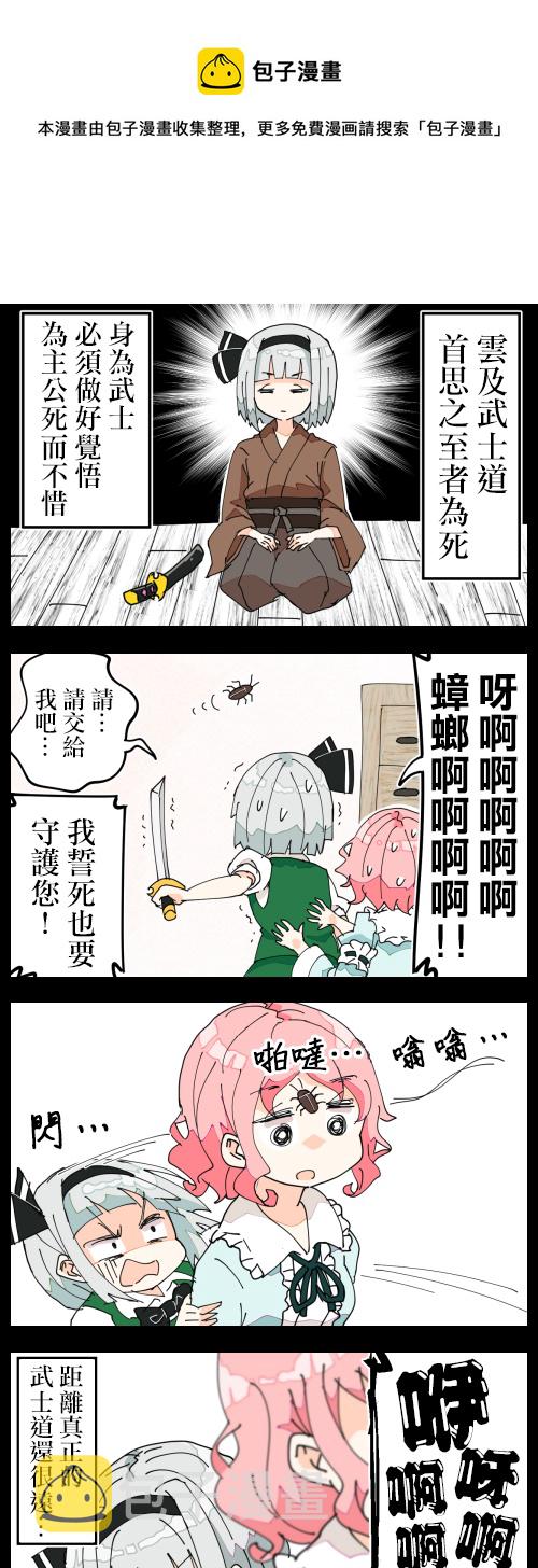 妖梦和幽幽子20