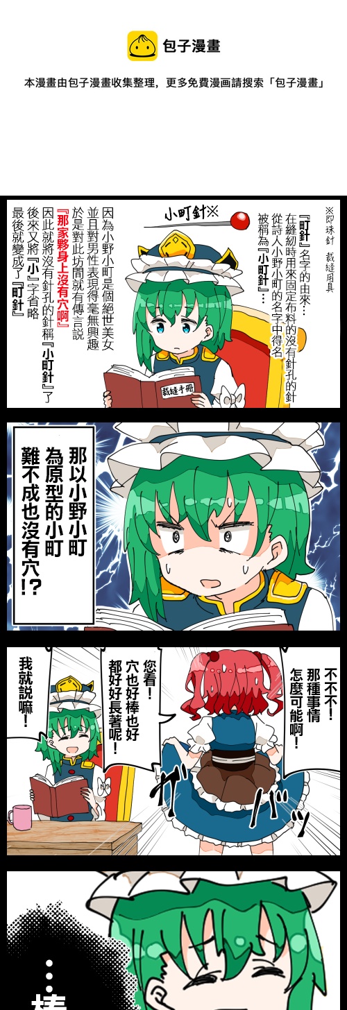 四季和小町0