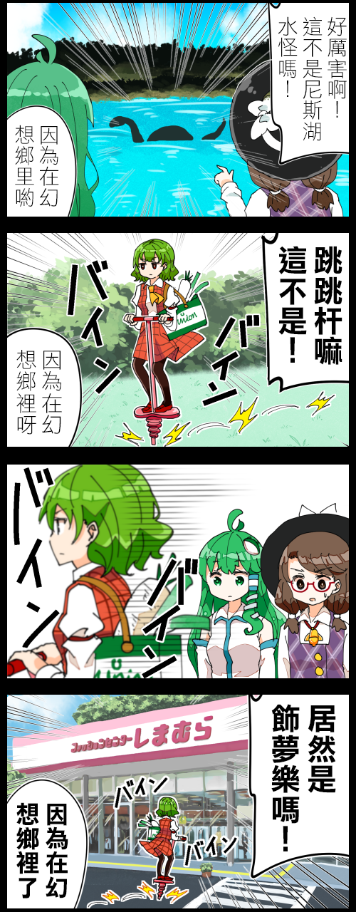 堇子和早苗和幽香0
