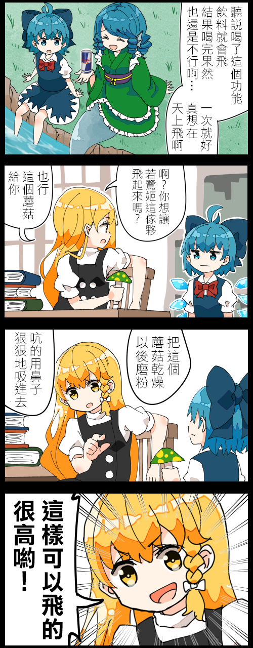 魔理沙和琪露诺0