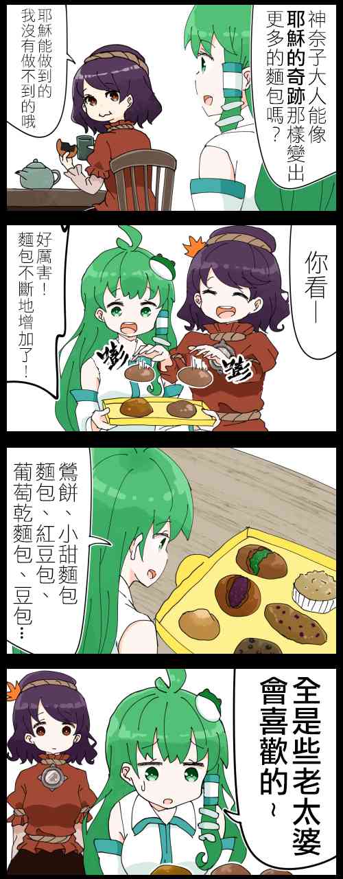 早苗神奈子0
