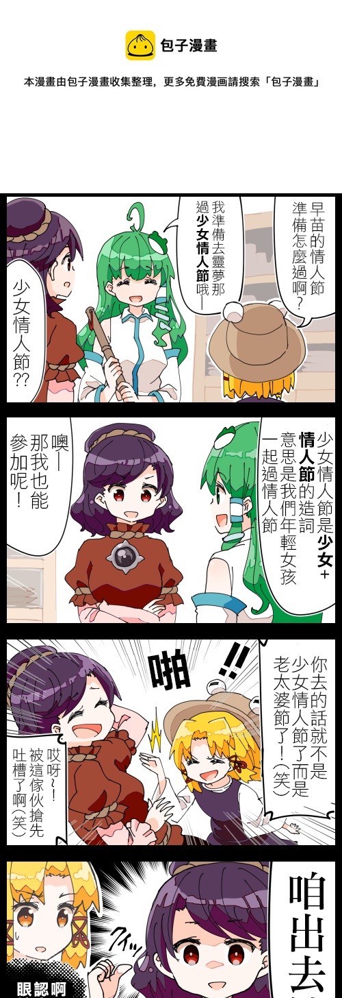 诹访子和神奈子0