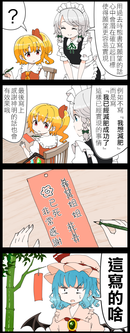 咲夜与二小姐0