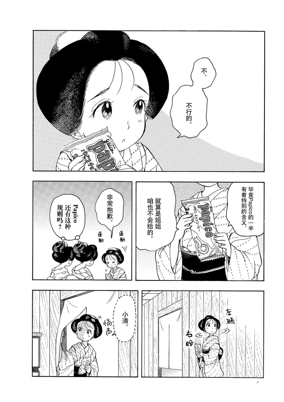 第147话3