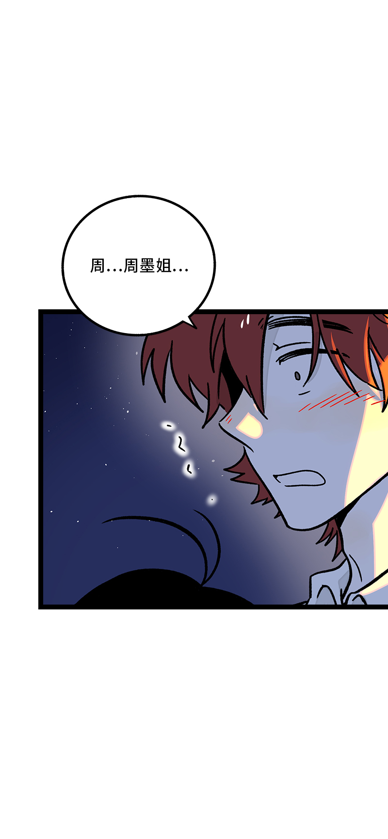 第76话 再见 周墨姐4