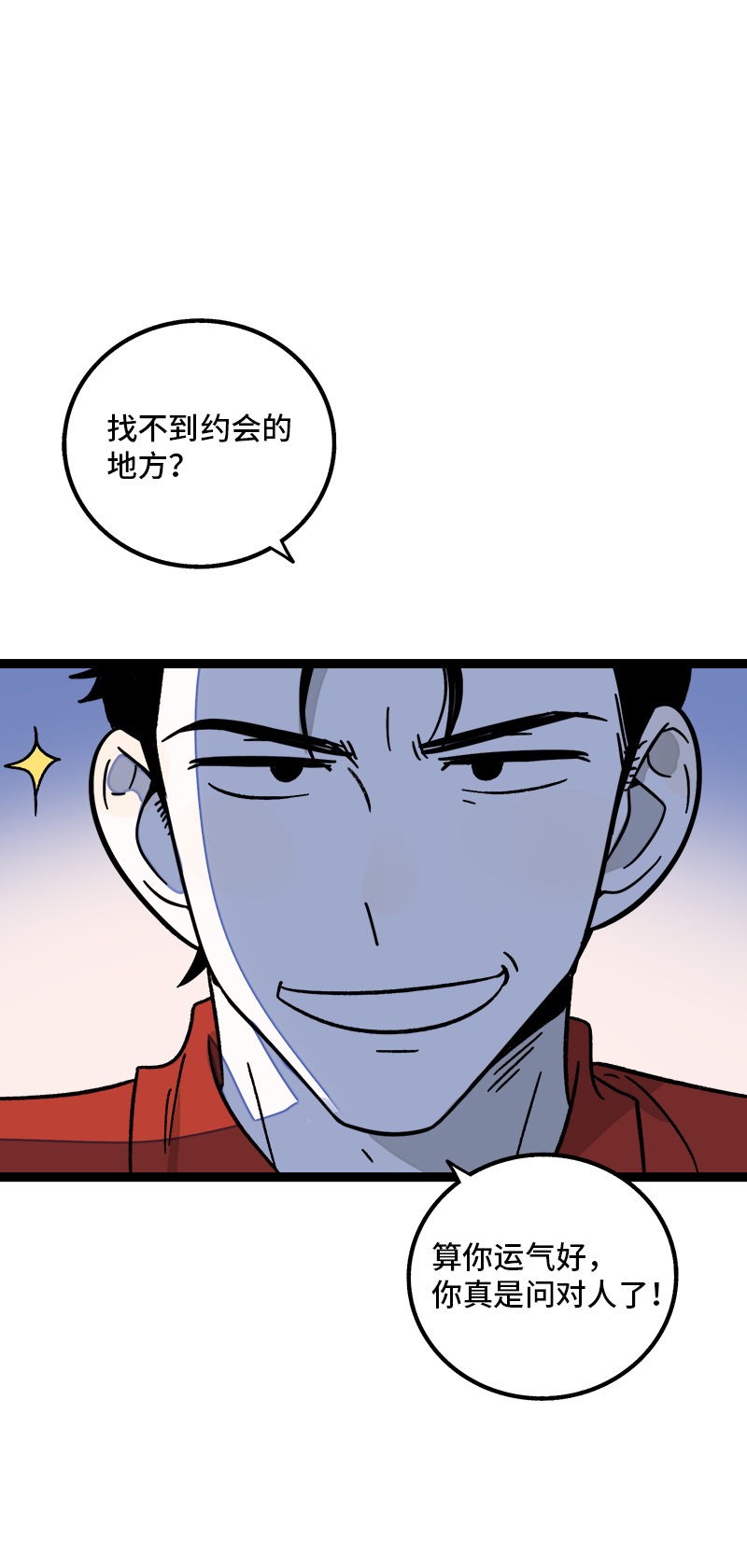 第72话 不像约会的约会2