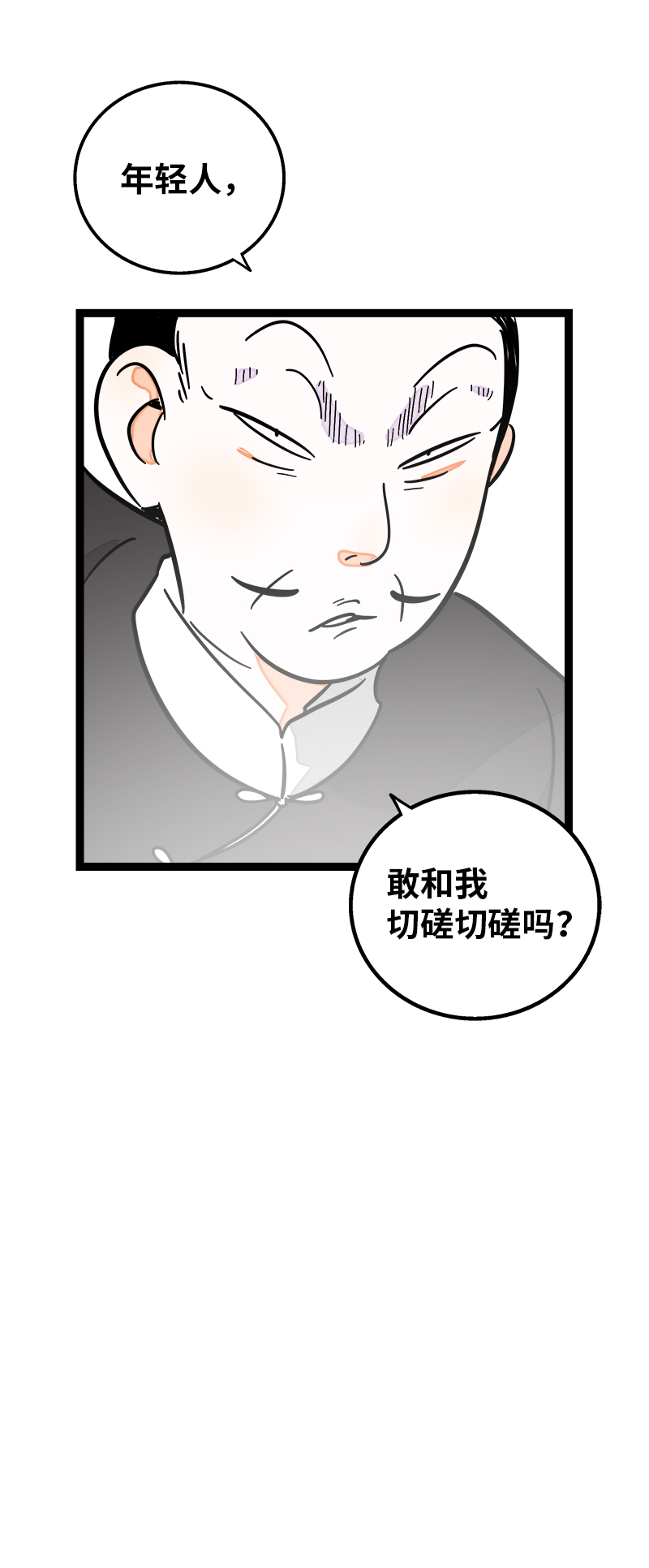 第84话 爱情的铁拳3