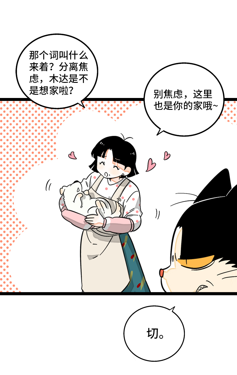 第144话 男主人4