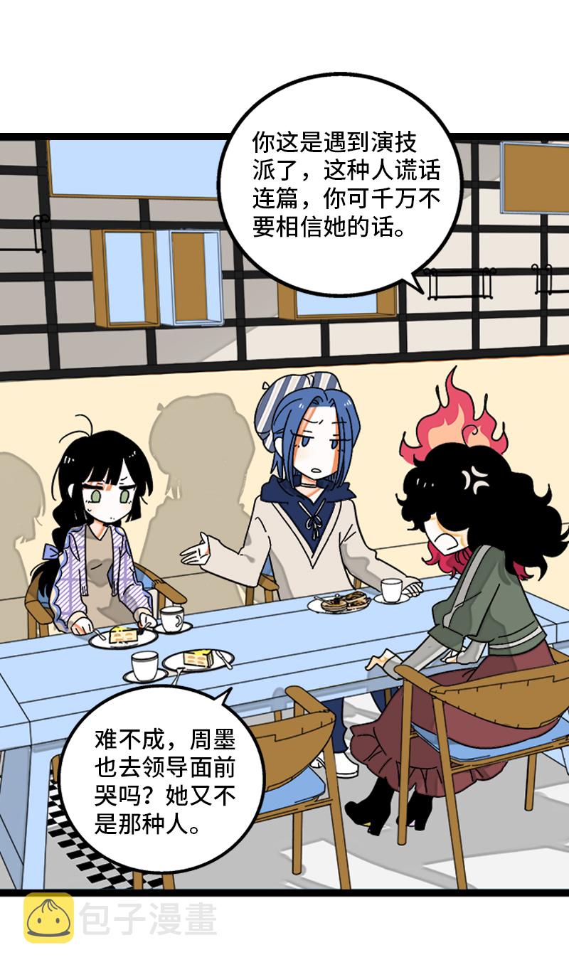 第128话 闺蜜茶话会4