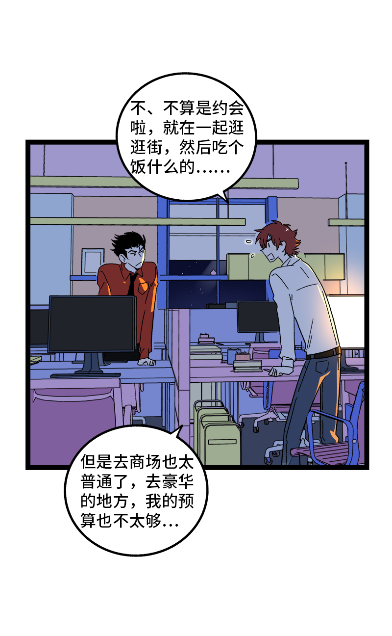 第72话 不像约会的约会3