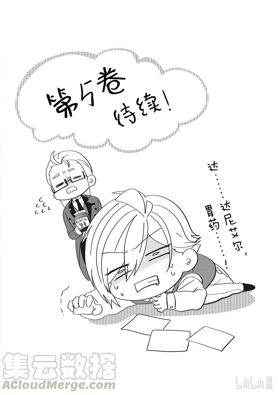番外篇 拜启，领主大人4