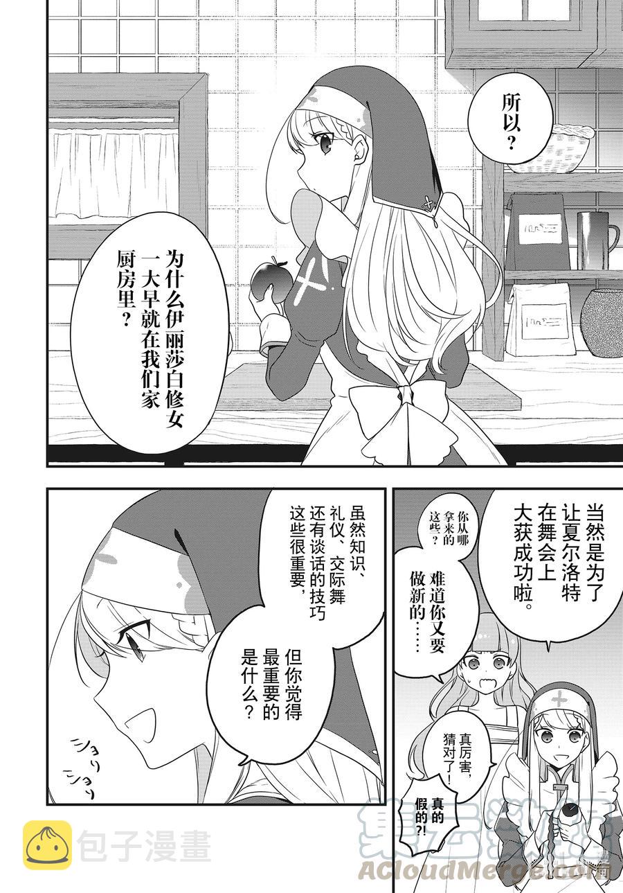 番外篇 夏尔洛特告别不健康生活1