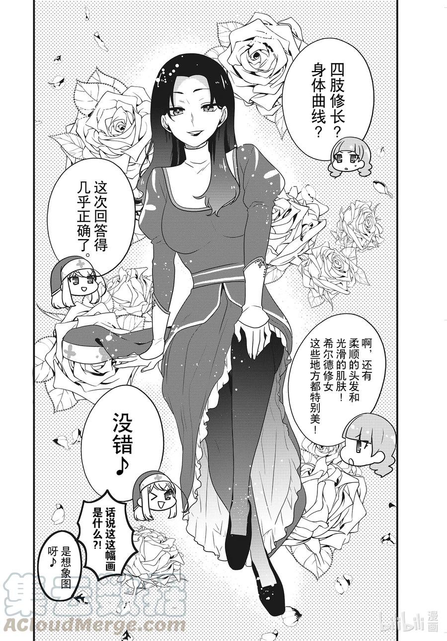 番外篇 夏尔洛特告别不健康生活3